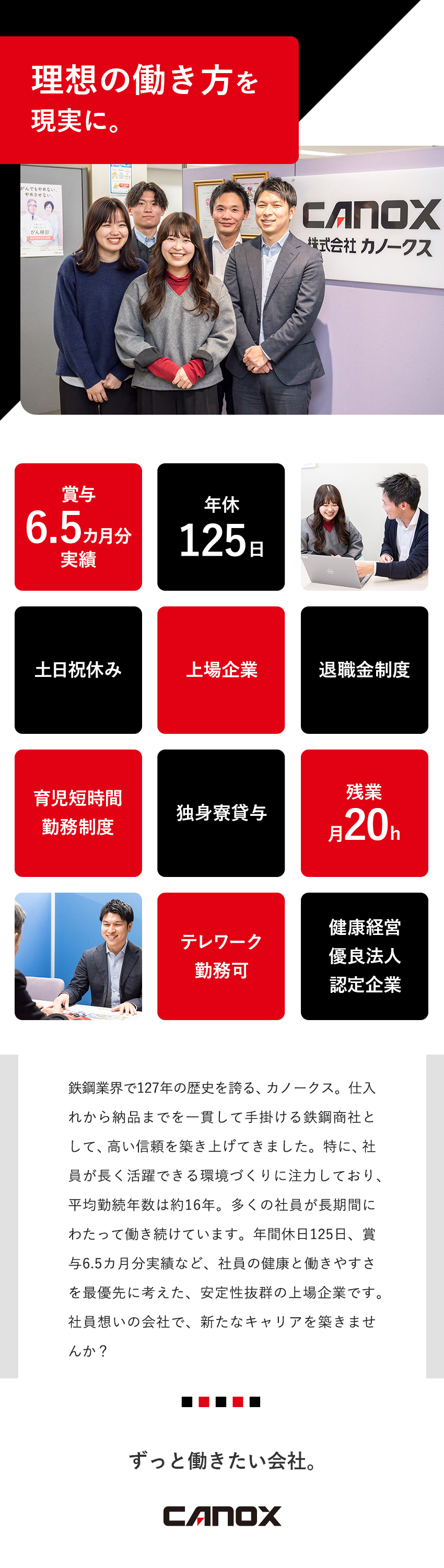 【安定性◎】創業127年＆東証スタンダード市場上場／【待遇◎】未経験歓迎／賞与6.5カ月分実績／【働き方◎】年間休日125日／残業月20h以内／株式会社カノークス【スタンダード市場】