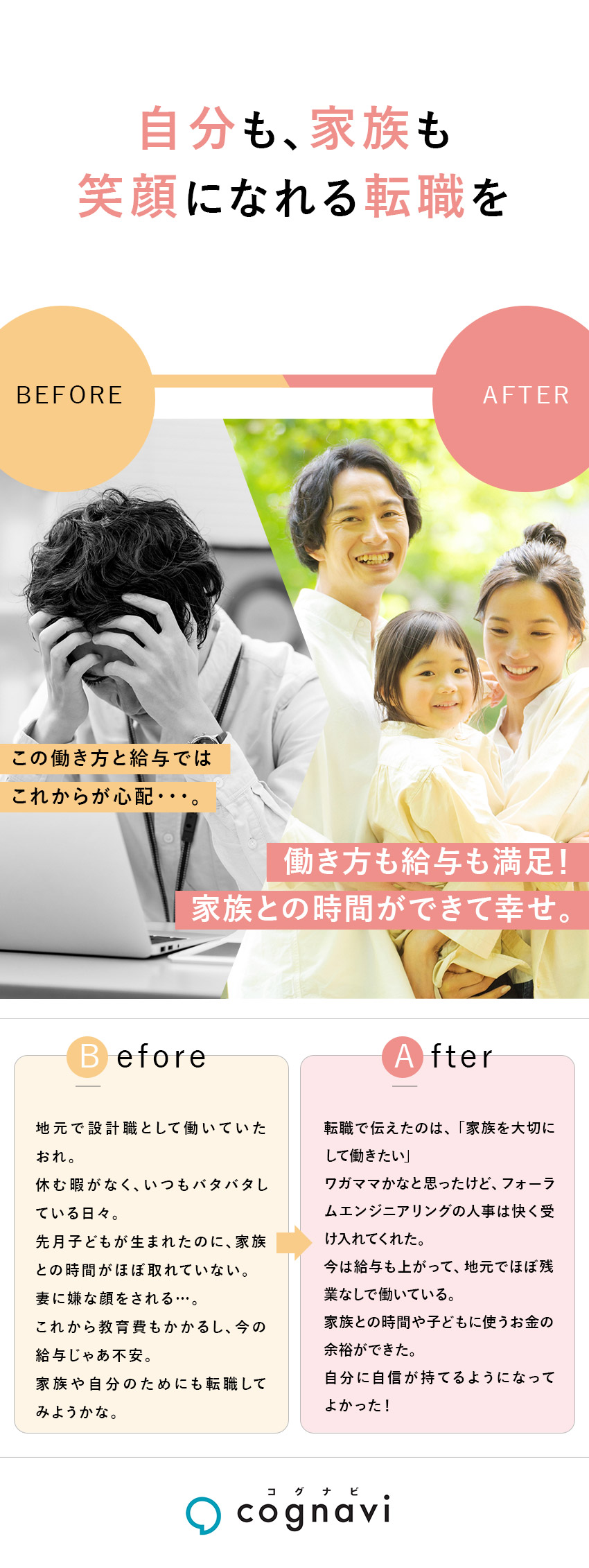 平均残業月8.7h・土日祝日休みなど働きやすい環境／入社した方の98%が前職給与UPを実現／入社後も転勤なし・通勤圏内の大手メーカーのみご紹介／株式会社フォーラムエンジニアリング／コグナビ【プライム市場】