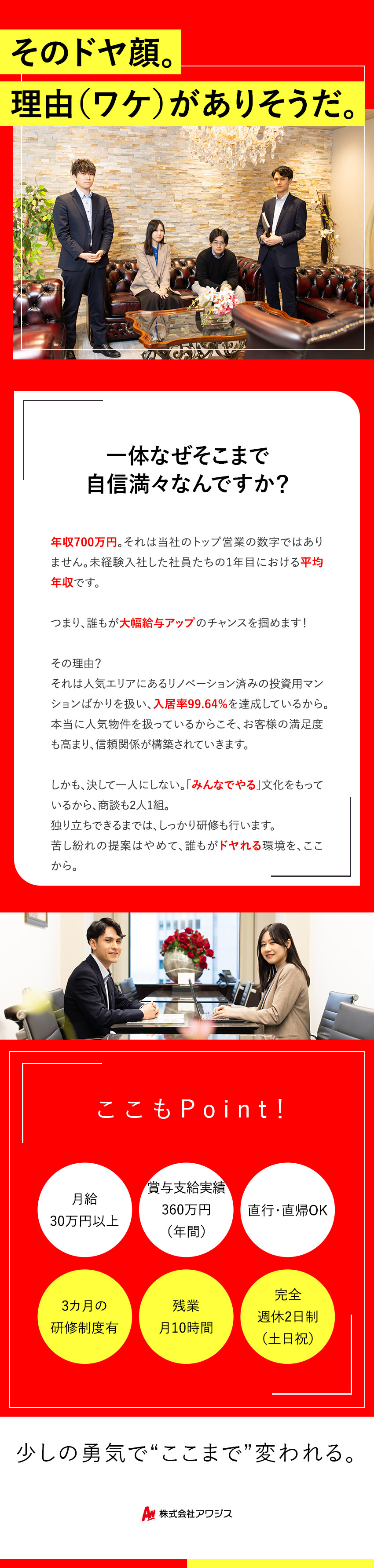 【待遇】インセン＋賞与有！1年目平均年収700万円／【環境】紹介メイン＋個人ノルマなし＋二人一組で商談／【働きやすさ】残業月10時間／直行直帰可／土日祝休／株式会社アワジス