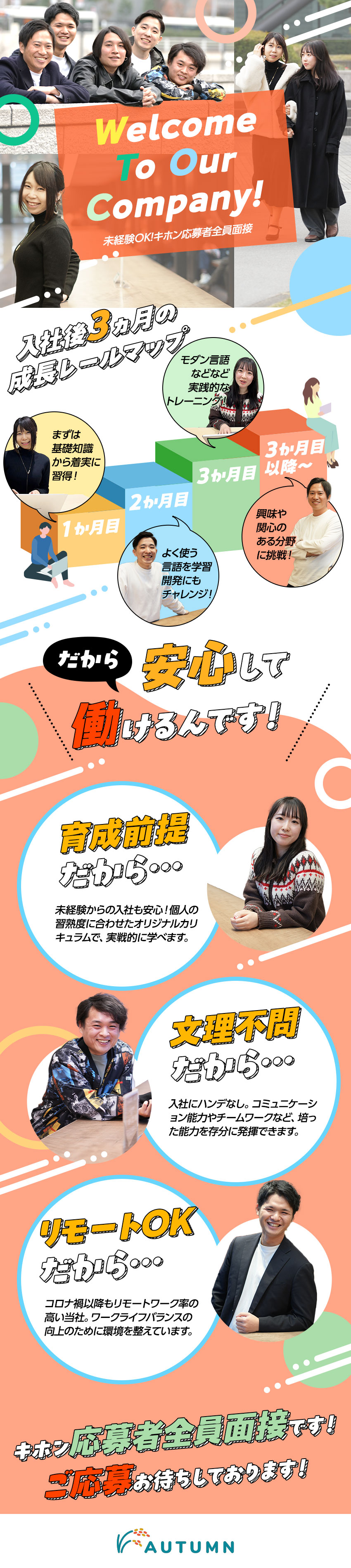 【注目成長企業★】昨年掲載で内定30名超の積極採用／【未経験大歓迎★】手作りの充実した入社後研修が魅力／【面白い仕事★】自社サービス企画やメタバース開発も／株式会社オータム