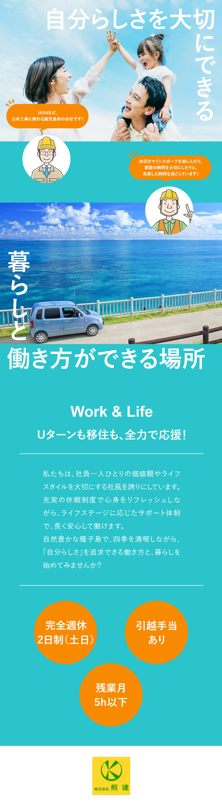 【スキルUP】省庁などの自治体案件にも携わる／【移住も叶う】引越手当（上限30万円）あり！／【プライベート充実】残業月5h以下／完全週休2日制／株式会社熊建