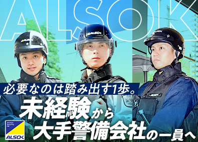 綜合警備保障株式会社（ＡＬＳＯＫ） 【プライム市場】