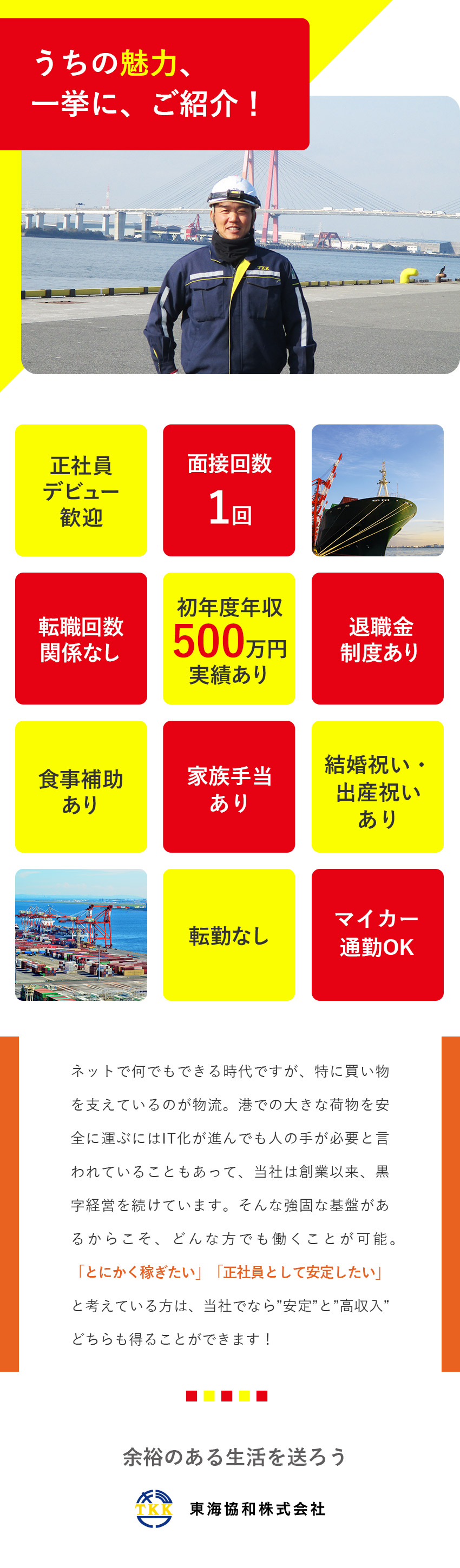 ★面接1回のスピード採用！経験・学歴など一切不問！／★入社1年目から月収40万円以上（20代・未経験）／★食事補助・家族手当・退職金制度など手厚い待遇あり／東海協和株式会社