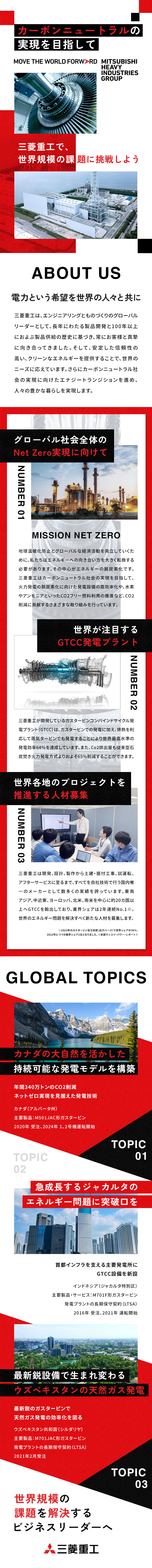 業界未経験可★脱炭素を目指す社会的意義ある仕事／東証プライム上場★世界をリードする技術を誇る企業／働く環境★年休126日／フルフレックス／在宅勤務可／三菱重工業株式会社【プライム市場】