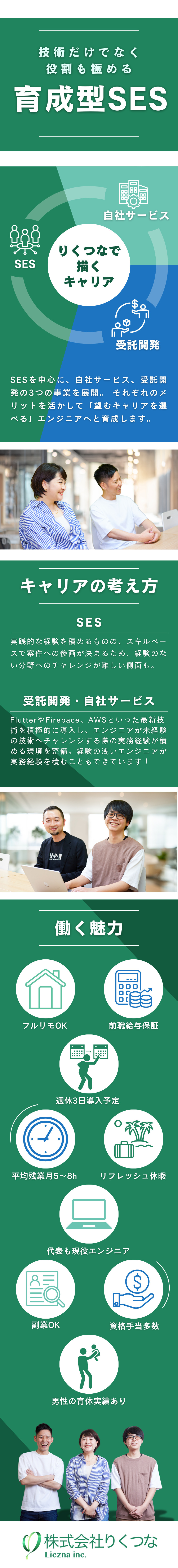 【経験浅めOK】凄腕エンジニアからノウハウを学べる／【全国OK】自社サービス×受託開発！リモート推奨／【最新技術】モダンな技術を積極導入！スキルを磨く／株式会社りくつな