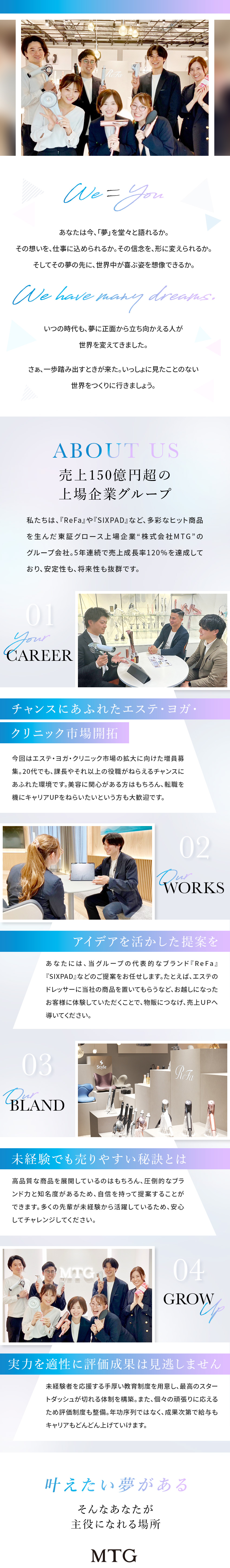 東証上場グループの安定性×年商190億超の将来性／知名度抜群！『ReFa』『SIXPAD』などが商材／20代で課長への昇進事例あり！実力を適正に評価／株式会社ＭＴＧプロフェッショナル(株式会社MTGグループ)