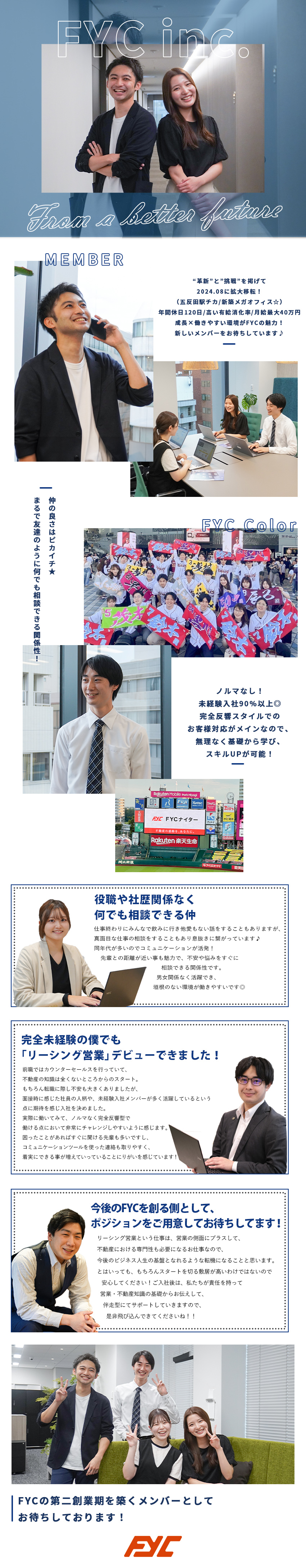 【展望】20代で管理職の実績◎正当評価で給与UP！／【環境】新築メガオフィスに拡大移転！便利な駅チカ◎／【待遇】残業20h／年休120日／月給40万円も可／株式会社ＦＹＣ