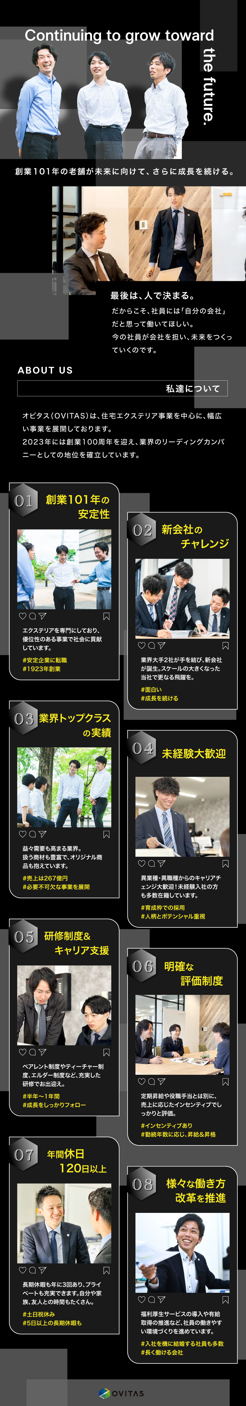 創業101年／安定性×成長性のあるハイブリッド企業／定着率高め／年数に応じた昇給やキャリアアップも着実／年休122日／土日祝休み／年3回の長期休暇もあり／株式会社オビタス