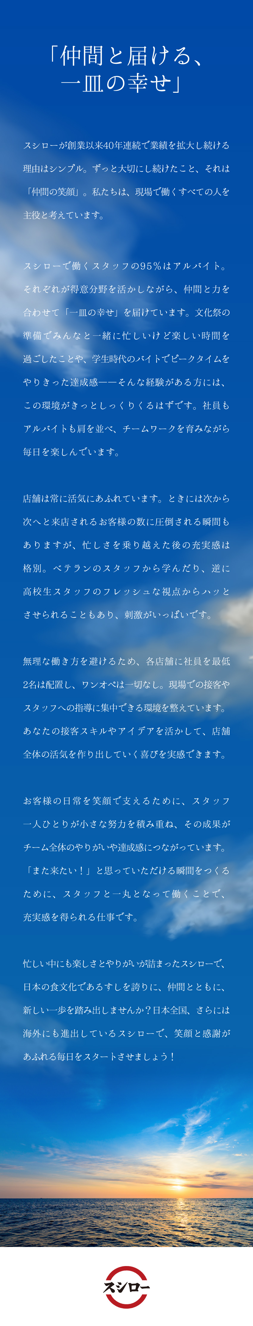 ＼未経験から安定が欲しいあなたは必見／／スシローの店長になって、安定もやりがいもGET★／最短半年昇格／昇格するたびに給与も大幅UP！／株式会社あきんどスシロー(グループ会社（株）FOOD & LIFE COMPANIES)