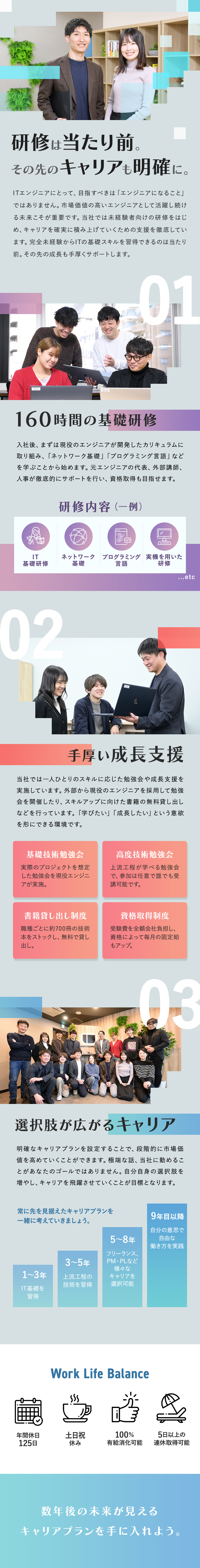 160時間の研修でエンジニアの育成に向き合います！／勉強会や資格取得など様々なキャリア支援制度あり！／平均27歳！挑戦する人全員がチャンスを掴める環境！／株式会社ユニゾン・テクノロジー