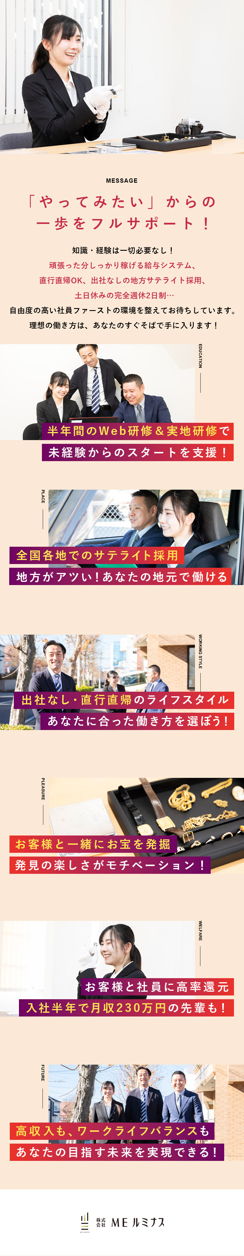 【未経験OK】6カ月の研修で育成／アポ取り不要／【高収入】固定給27万円＋高率インセンティブで還元／【全国サテライト採用】フルリモートOK／社用車支給／株式会社ＭＥルミナス