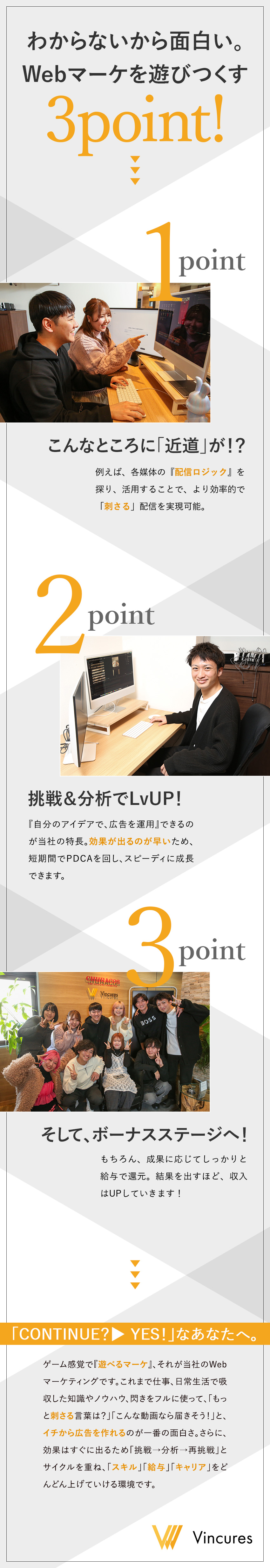 【未経験歓迎】知見の深い社員によるマンツーマン指導／【成長】創造性の高いマーケティングスキルが身につく／【働きやすい】フレックスタイム制を導入／株式会社Ｖｉｎｃｕｒｅｓ