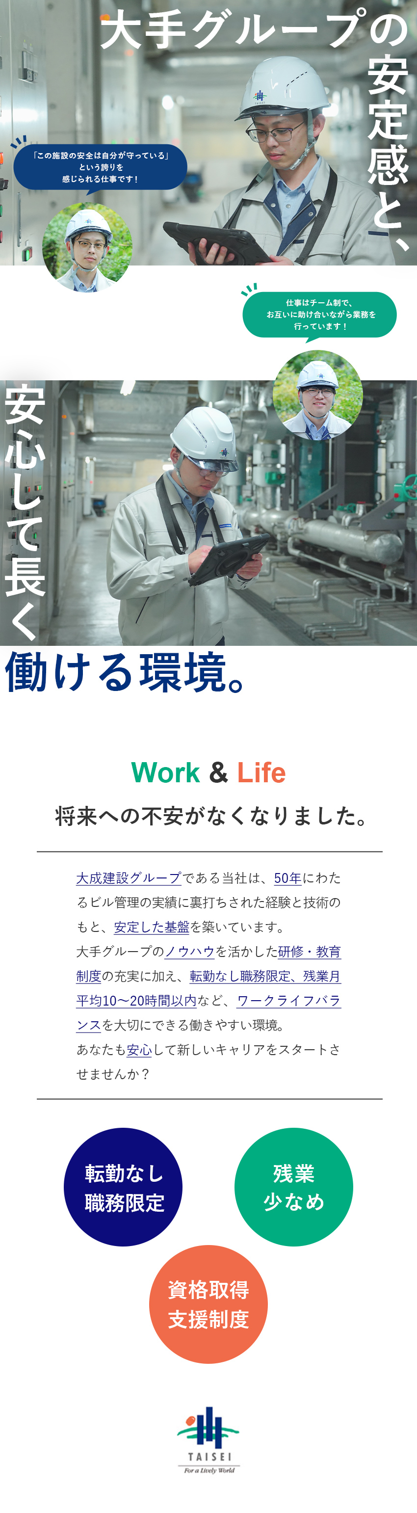 【安定成長】大成建設グループ／全国2600棟を管理／【大歓迎】40代、50代の社員も活躍中！／【安心】月平均残業10～20時間／継続雇用制度あり／大成有楽不動産株式会社　【大成建設グループ】