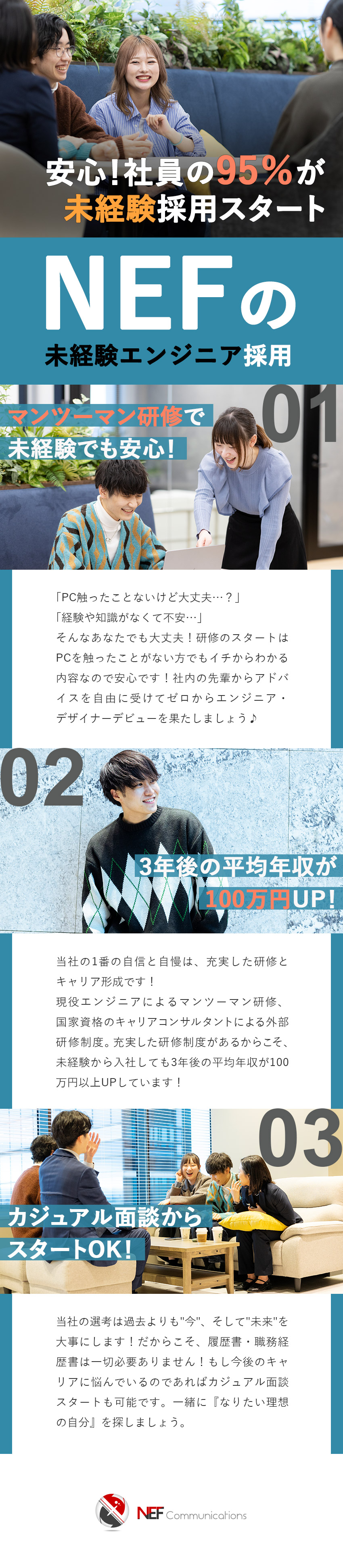 【未経験歓迎】社員の95％以上が未経験からスタート／【研修制度充実】マンツーマン研修で確実にスキルUP／【好環境】社員寮完備／土日祝休み／リモートワークも／株式会社ＮＥＦコミュニケーションズ