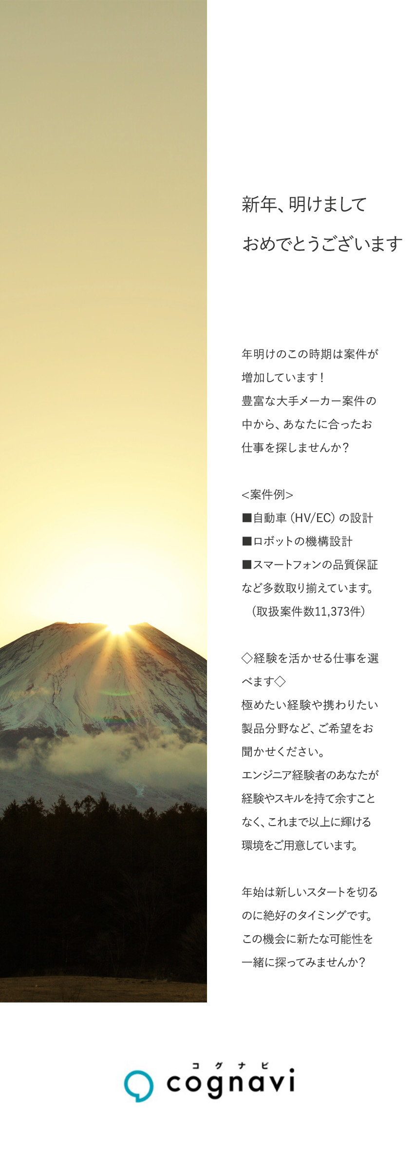 入社後も転勤なし・通勤圏内の大手メーカーのみご紹介／【生涯現役】エンジニアとして最前線で輝き続ける／入社した方の98%が前職給与UPを実現／株式会社フォーラムエンジニアリング／コグナビ【プライム市場】