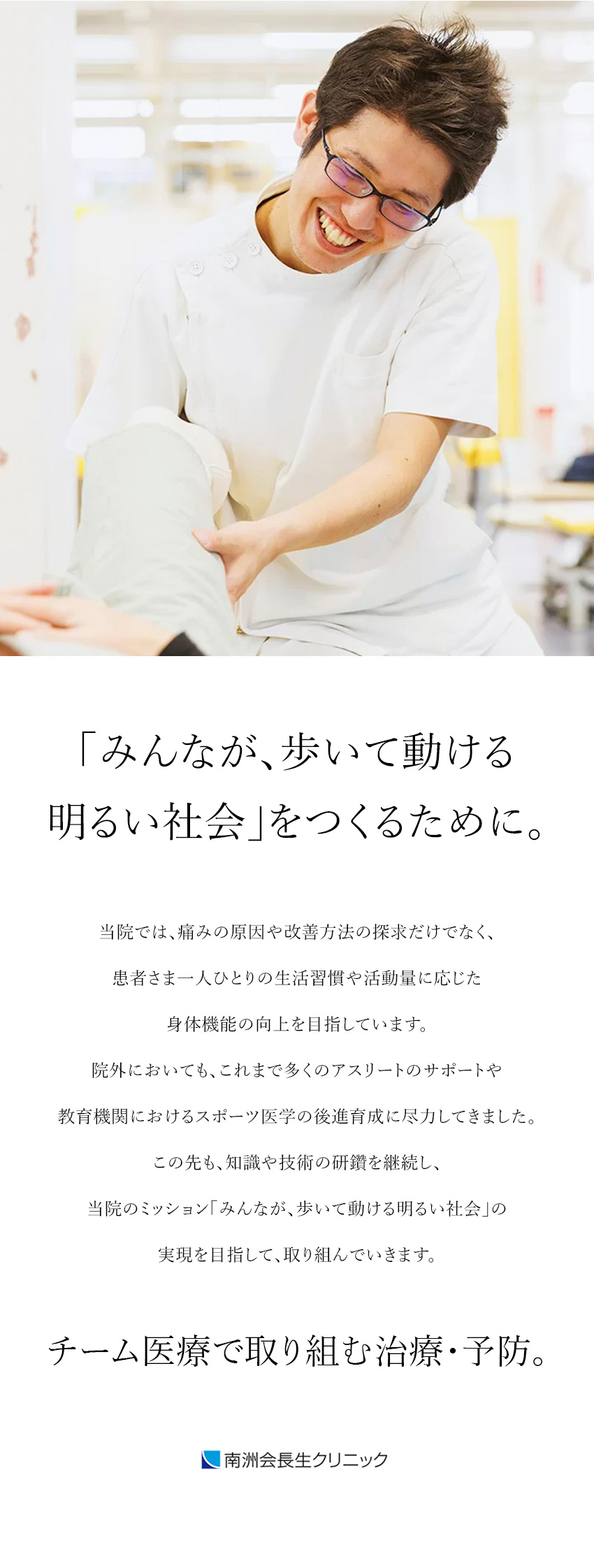 【安定基盤】理学療法士として着実に成長できる！／【待遇◎】業界トップクラスの手当／残業10h以下／【環境◎】副業OK／長期休暇OK／男女育休取得／医療法人社団南洲会