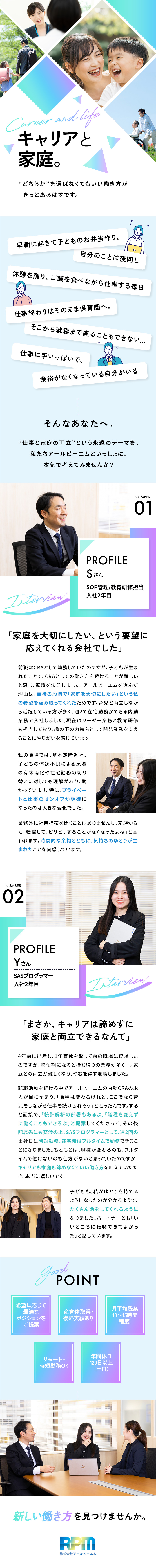 ★子育て中の社員活躍！在宅・時短勤務可／★働き方を相談できる環境あり・カジュアル面談歓迎！／★2023年のメーカー等企業への転籍実績は33名！／株式会社アールピーエム