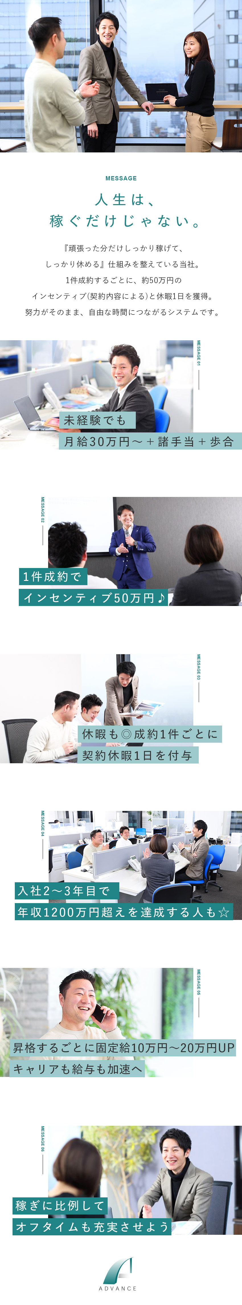 【醍醐味】1件成約で約50万円歩合＆契約休暇を付与／【年収UP】昇格ごとに固定給が10～20万円UP♪／【働き方】13時出社／定時退社＆時差出勤可／連休有／株式会社日成アドバンス