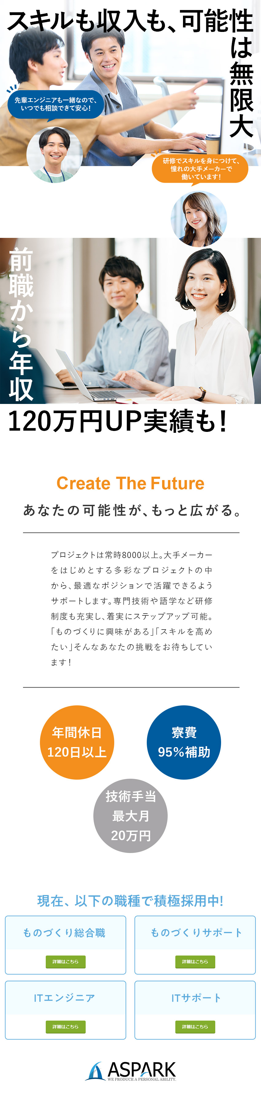 大手メーカー勤務！自動車・AI・IoTなど案件多数／年収120万円UP実績有！年収600万円以上も可能／在宅勤務可／年休120日／土日祝休／寮費95％補助／株式会社アスパーク