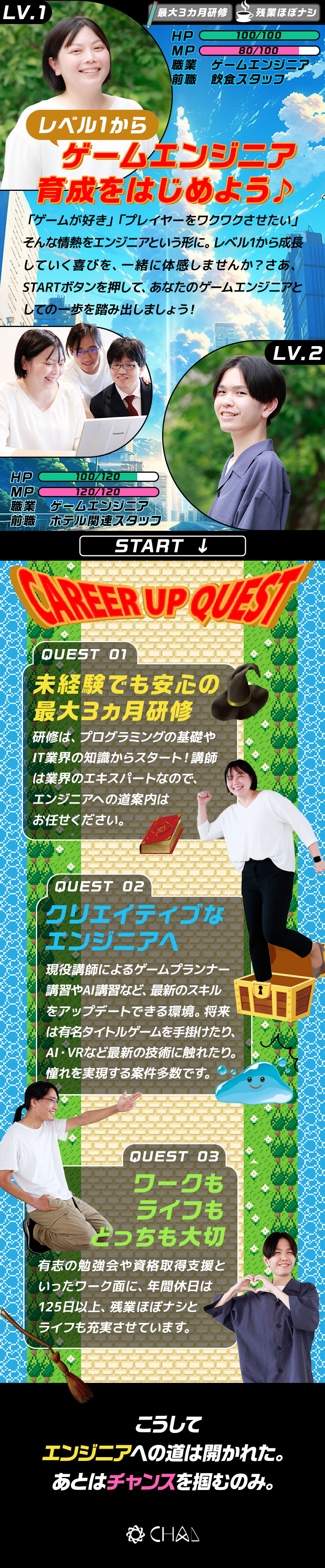 【業界未経験歓迎】充実の3ヵ月研修からスタート／【超大手ITグループ】豊富な案件・手厚い待遇／【応募者全員面接】まずはお互いのことを知りましょう／株式会社ＣＨＡＬ