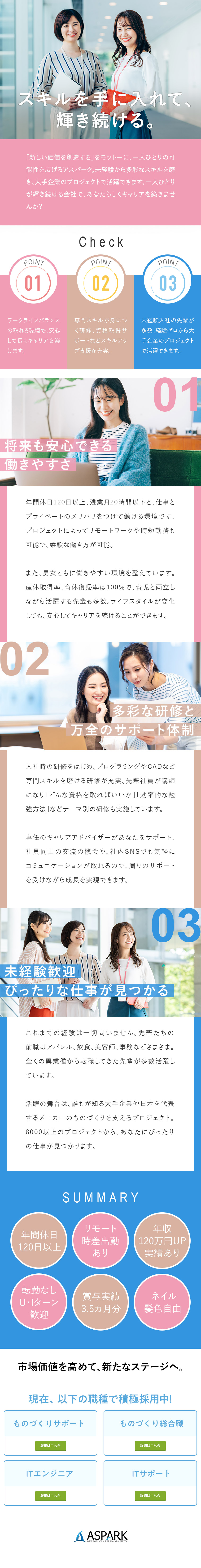 未経験OK◎豊富な研修で専門的なスキルが身につく／働き方◎年休120日／土日祝休／在宅可／転勤なし／将来性◎大手企業で勤務／取引社数は1000社以上！／株式会社アスパーク