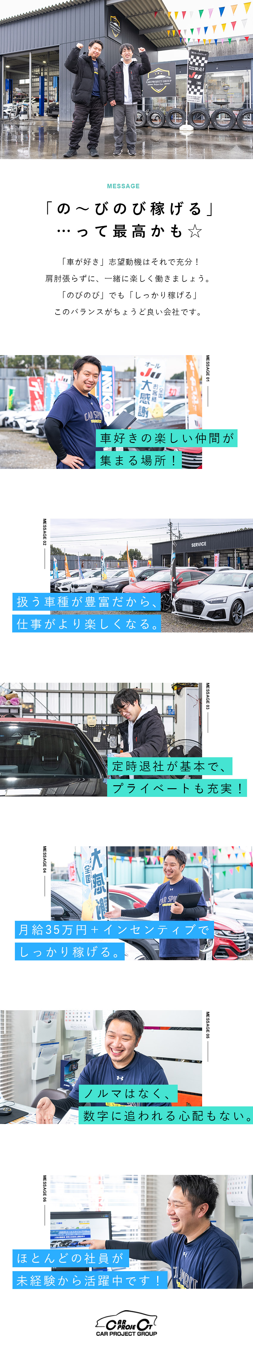 のびのび稼げる★ノルマなし／完全反響営業／雰囲気◎／未経験歓迎★車好きのメンバーが集まる楽しい職場！／月給35万円～＋インセンティブ／定時退社／転勤なし／有限会社カースピリット(株式会社プロジェクトのグループ会社)