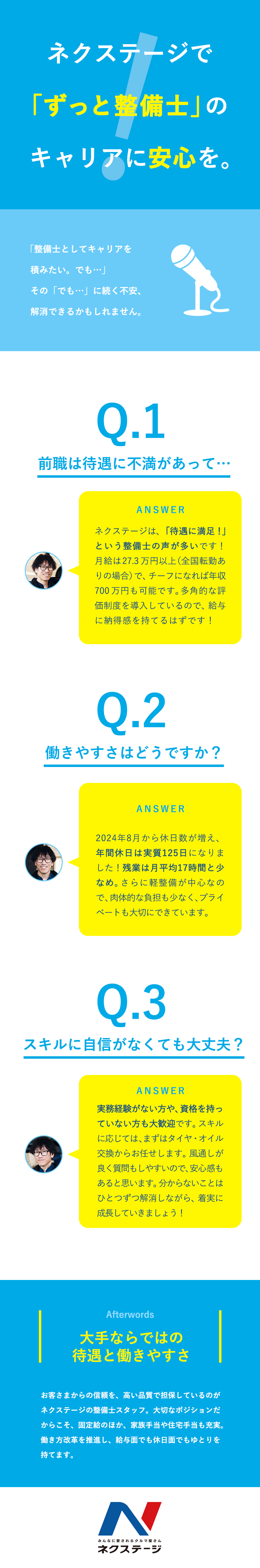 ★安定成長！年間約25店舗増のプライム市場上場企業／★現年収最大限考慮！固定給引き上げ＆手当充実／★働き方改革推進！残業月17h程度／年休120日／株式会社ネクステージ【プライム市場】