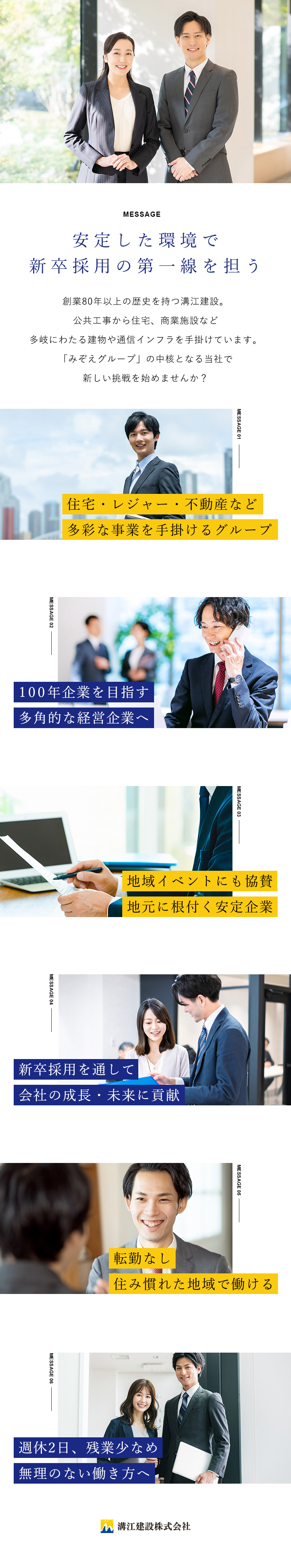 【知名度】多種多様な業界に携わる”みぞえグループ”／【安定性】創業80年超の歴史で圧倒的な経営基盤／【働きやすさ】転勤なし／週休2日制／残業少なめ／溝江建設株式会社(みぞえグループ)