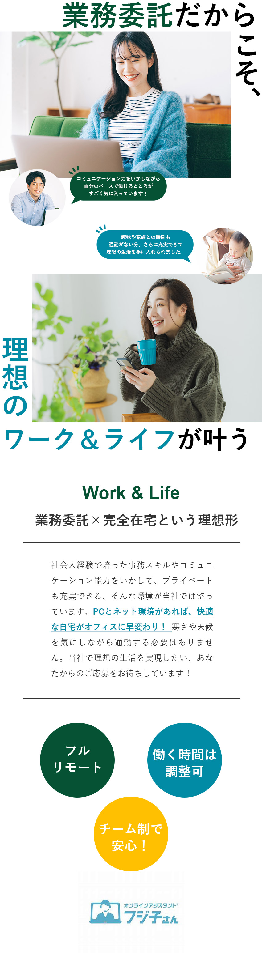 【フルリモート】ライフスタイルに合わせて働ける／【働く時間は調整可】平日週4日／1日あたり5時間～／【安心のチーム制】業務はチームで対応！相談もできる／ＢＰＯテクノロジー株式会社