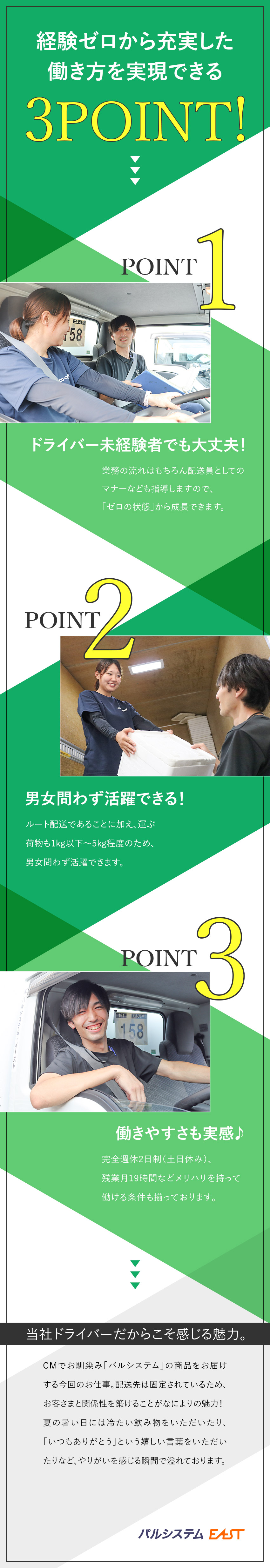 【未経験歓迎】充実の研修制度！9割以上が未経験者！／【働きやすさ】完全週休2日制（土日）／残業月19h／【福利厚生】各種手当充実／旅行や飲食店の補助もあり／株式会社パルシステム・イースト(パルシステムグループ)