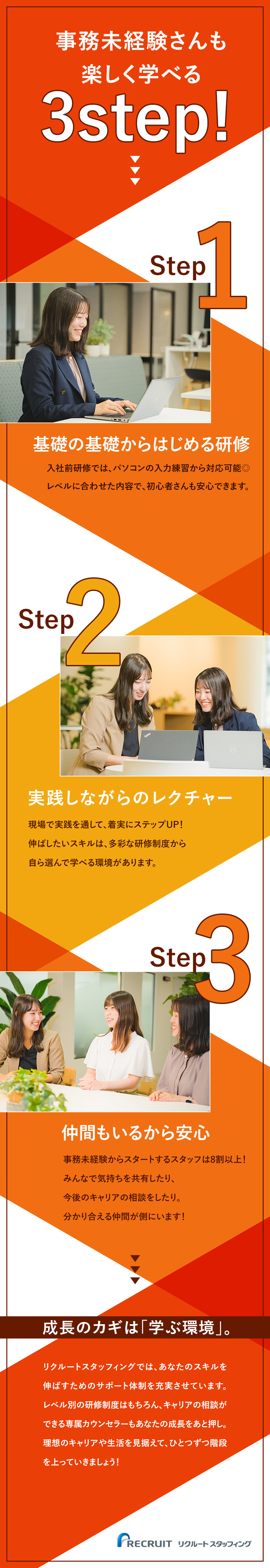 【未経験歓迎】パソコンの使い方から練習できる研修も／【キャリアを積極支援】約1000名が直接雇用を実現／【働く環境】土日祝休・年休120日以上・在宅勤務も／株式会社リクルートスタッフィング(リクルートグループ)