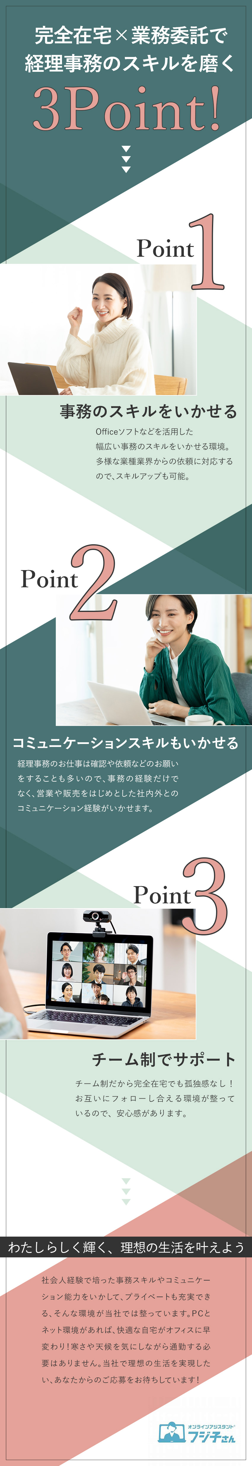 【完全在宅】ライフスタイルに合わせて、スキルアップ／【働く時間は調整可】平日週4日／1日あたり5時間～／【安心のチーム制】業務はチームで対応！相談もできる／ＢＰＯテクノロジー株式会社