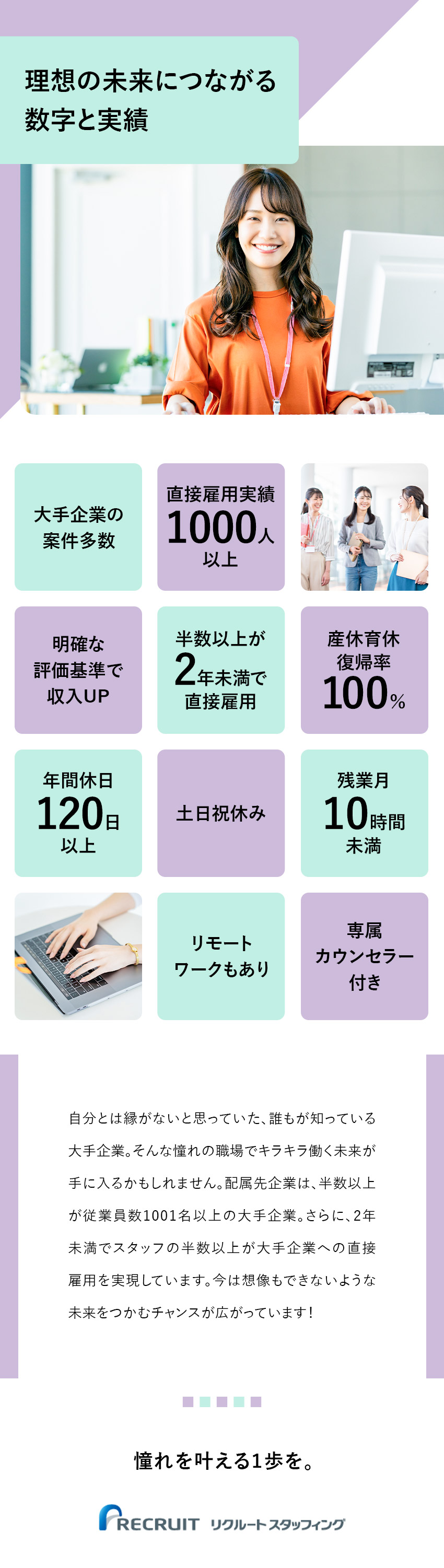 【待遇◎】土日祝休／残業月10h未満／年休120日／【大手案件多数◎】リクルートグループならではの環境／【先のキャリアも◎】直接雇用化の実績約1000名！／株式会社リクルートスタッフィング(リクルートグループ)