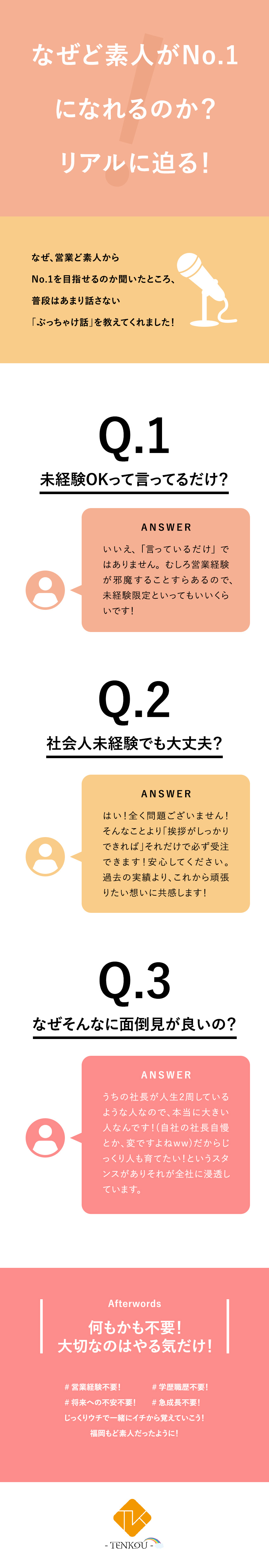 設立20年！毎年賞与支給の安定企業／家族でも1人でもOK！年1回の旅行手当全額支給！／未経験でも初年度年収400万円！月給30万円保証／株式会社天虹