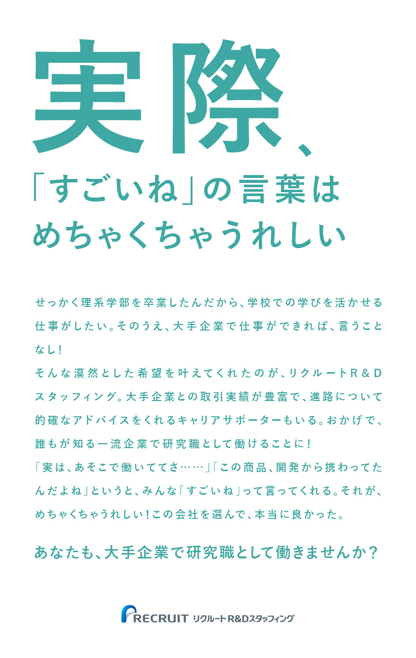 【理想が見つかる】大手・有名企業のプロジェクト多数／【理系卒が活きる】実務経験がなくてもOK！／【働きやすい】月残業12h程・家賃5割負担制度あり／株式会社リクルートＲ＆Ｄスタッフィング(リクルートグループ)