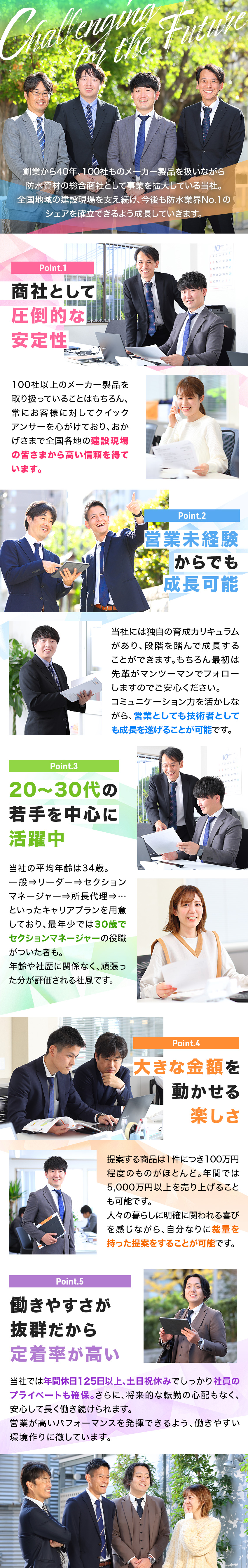 【商品力】100社のメーカー商材で建築業界を支える／【やりがい】将来的に人々の暮らしと地域発展に貢献◎／【福利厚生充実】年休125日／土日祝休／残業少なめ／株式会社フジキ