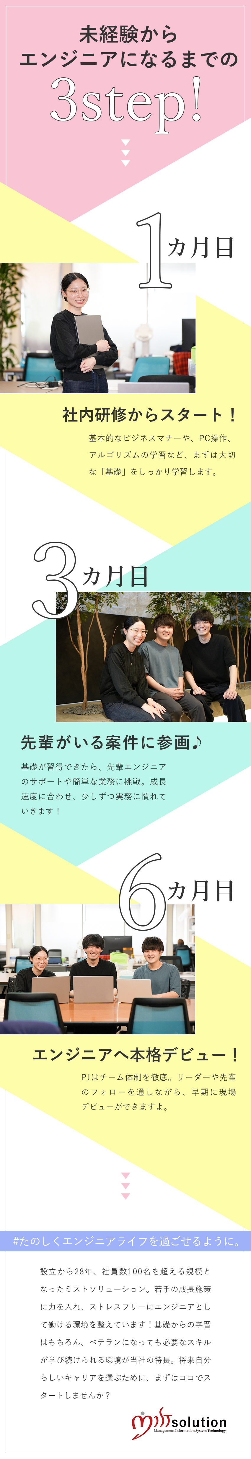 経験・スキル一切不問！社内研修＆フォロー体制が充実／大手プライム案件多数！成長に応じてチャレンジ可能◎／年休124日以上／リモートあり／有給取得率が高め！／株式会社ＭＩＳＴ　ｓｏｌｕｔｉｏｎ