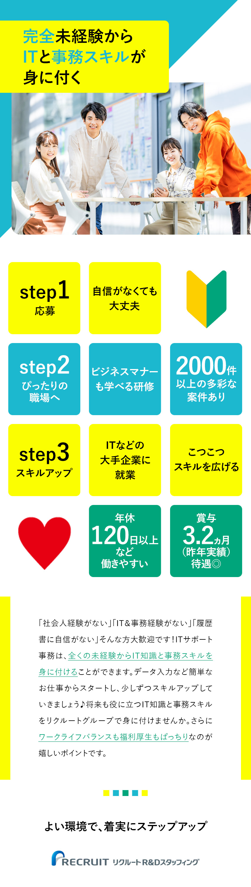 未経験歓迎★IT知識×事務スキルが身につく／リクルートGならでは！大手企業プロジェクト多数／完全週休2日制／スキルアップ研修あり／退職金制度／株式会社リクルートＲ＆Ｄスタッフィング(リクルートグループ)