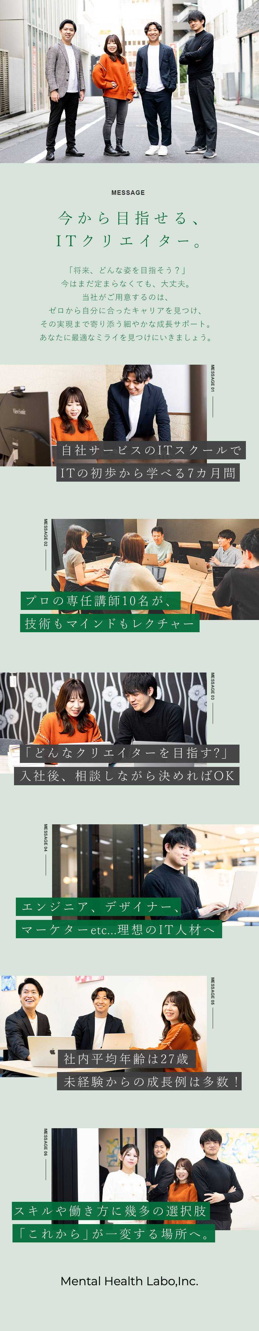 【7カ月の研修】プロの講師が0からの習得をサポート／【将来性◎】幅広い選択肢からITキャリアを選べる／【年商30億円達成】将来性広がるベンチャー企業／メンタルヘルスラボ株式会社