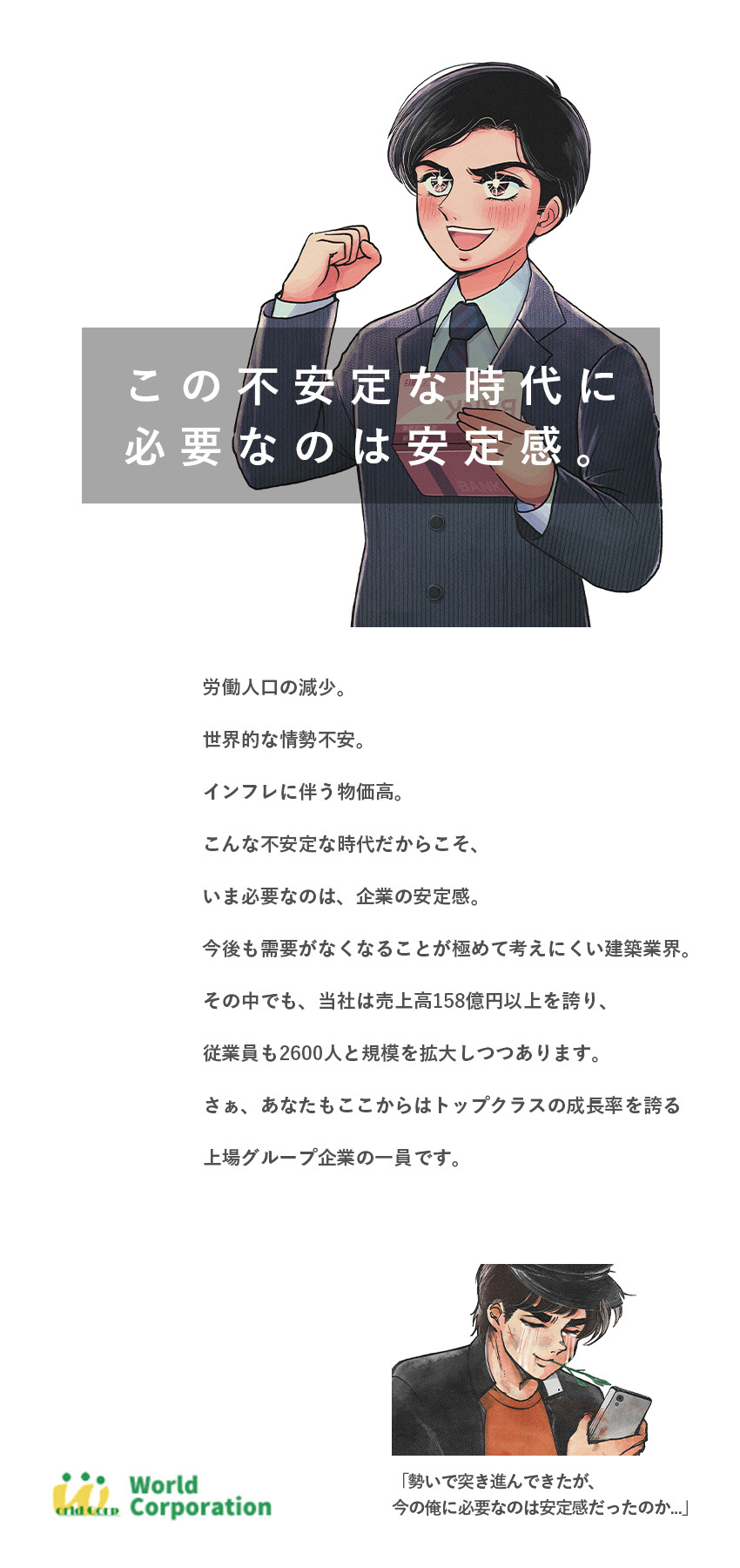 ＜ワクワクを仕事に！＞アイデアで街づくりをする仕事／＜働きやすい環境！＞賞与年2回・残業月20時間以内／＜未経験から育てます！＞各種研修制度充実／株式会社ワールドコーポレーション(Nareru Group)