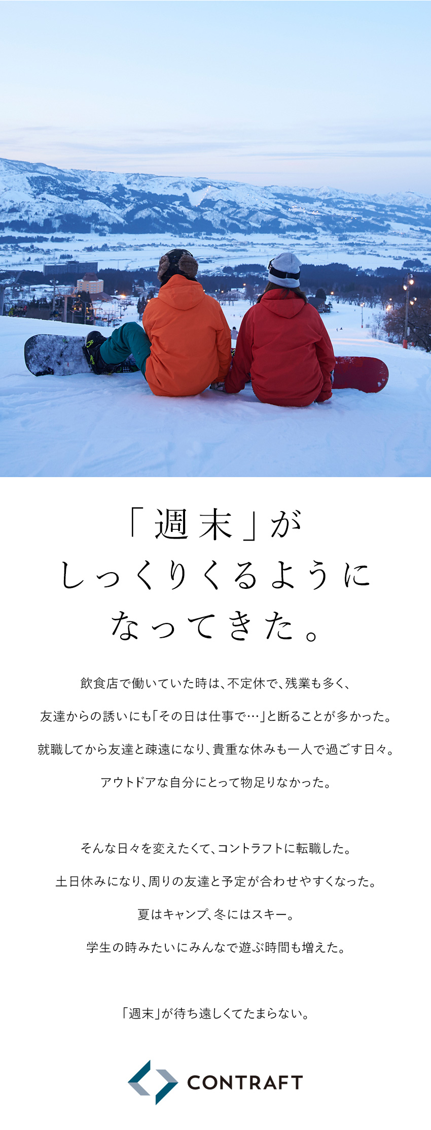 プライベート充実◎／残業月20時間以内＋週休2日制／安心の地元で働く◎／勤務地は希望を最大限考慮／未経験からのキャリア◎／面接１回・志望動機不要／株式会社コントラフト(NareruGroup)