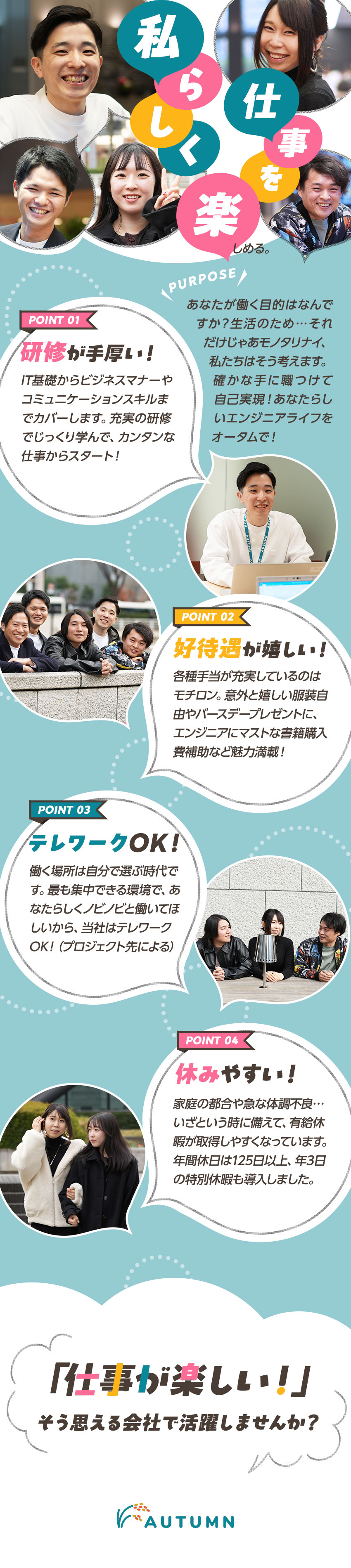 【注目成長企業★】昨年掲載で内定30名超の積極採用／【働きやすい★】高い有休消化率、超少ない残業／【面白い仕事★】自社サービス企画やメタバース開発も／株式会社オータム