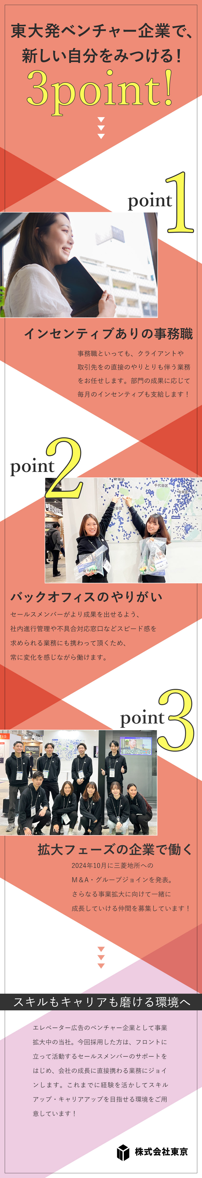 【成長企業】2024年に三菱地所へグループジョイン／【職務環境】年休122日／完全週休2日／フレックス／【未経験OK】月給25万円～／手厚い研修制度／株式会社東京(三菱地所グループ)