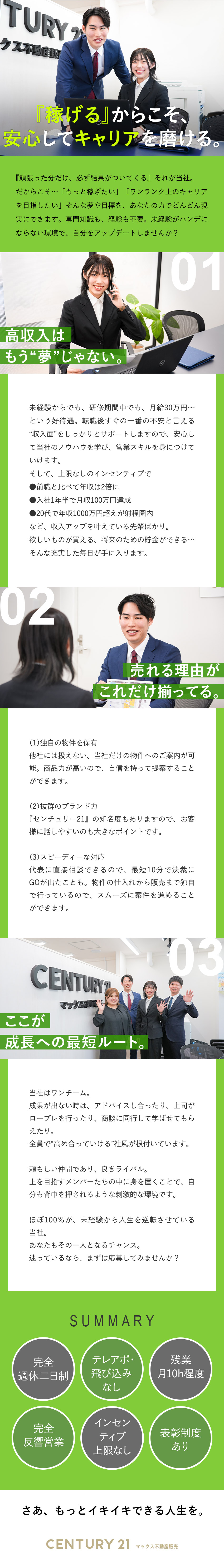 【高収入】研修中も月給30万円～／上限なしインセン／【働きやすさ】残業月10h／完休2日／少数精鋭組織／【ほぼ100％が未経験】教育環境&フォロー体制万全／株式会社マックス不動産販売【センチュリー21】