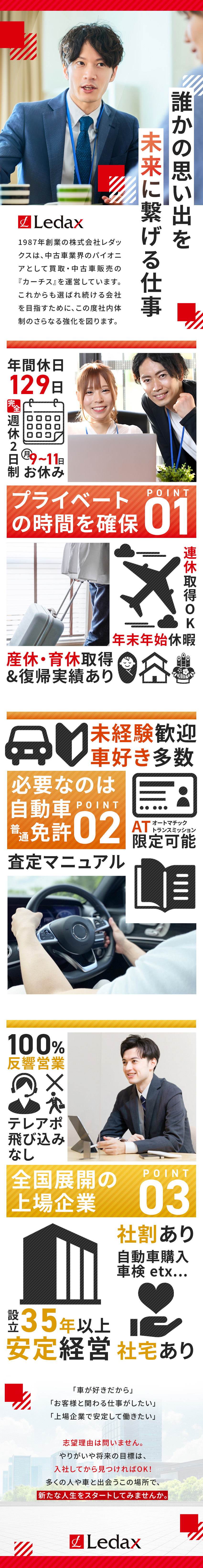 【未経験歓迎】マニュアル完備＆安心の研修体制／【年休129日】完全週休2日制でプライベートも充実／【100％反響営業】テレアポや飛び込みは一切なし／株式会社レダックス【スタンダード市場】