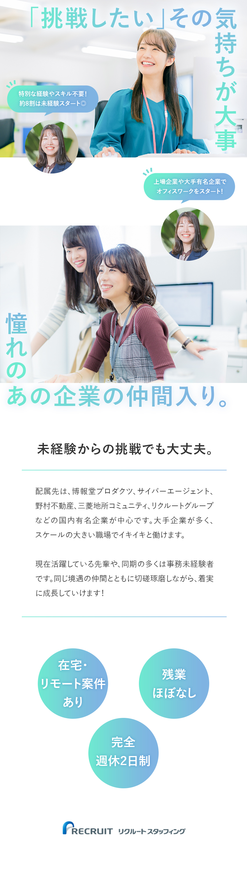 ★直接雇用化含むキャリアアップも積極支援★／【経験不問】充実の研修＆手厚いサポートあり／【働き方】土日祝休み・年間休日120日・在宅勤務も／株式会社リクルートスタッフィング(リクルートグループ)