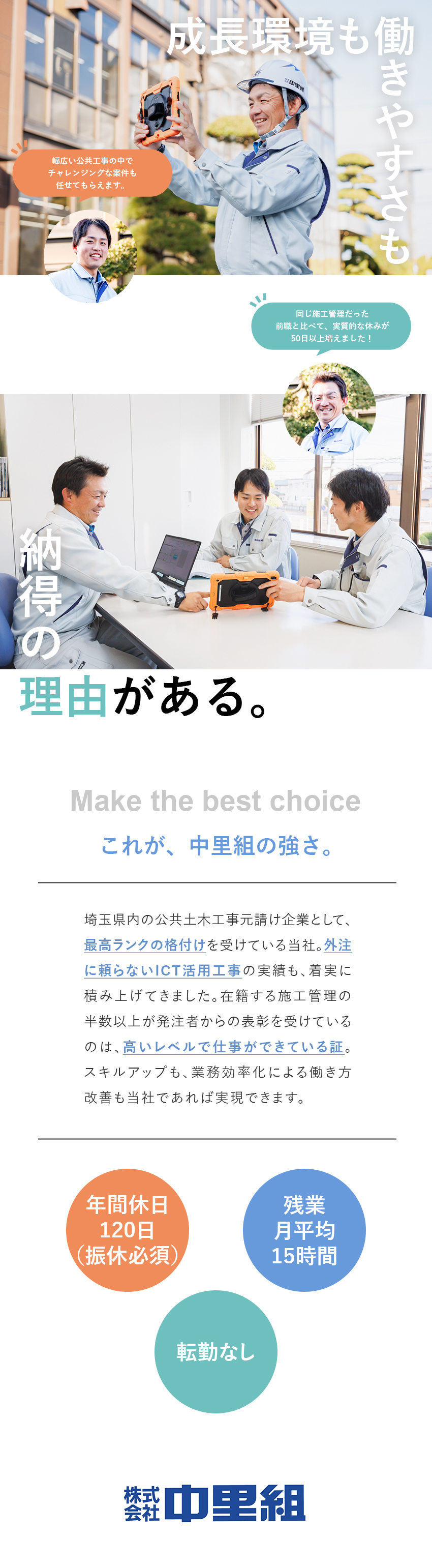 ★格付け最上位：県内の公共土木工事・表彰実績多数／★幅広い案件＋完工まですべて任される成長環境／★残業月15ｈ／有給取得率87％／時間有給休暇あり／株式会社中里組