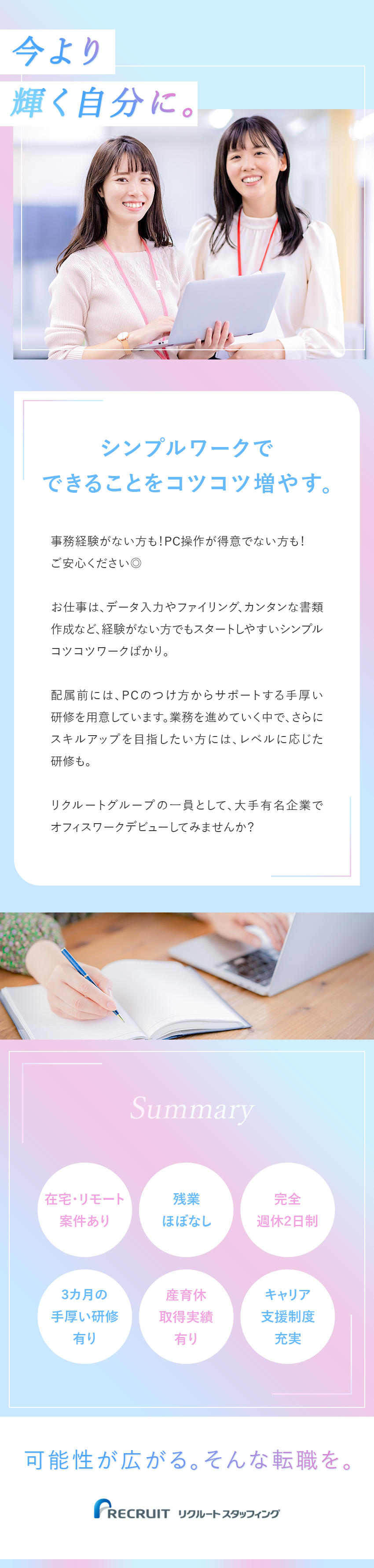 【長く働ける】産休・育休制度有◎復帰後もサポート！／【キャリア支援制度充実】直接雇用化の実績、多数！／【働き方】土日祝休み・年間休日120日・在宅勤務も／株式会社リクルートスタッフィング(リクルートグループ)