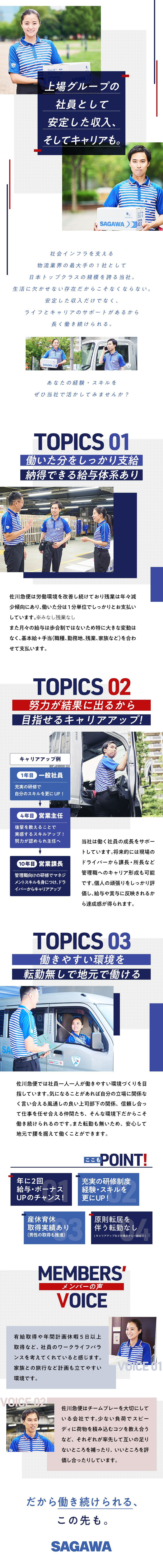 【北海道エリア】転勤無しで地元で安心して働ける／【努力を評価】年2回、給与・ボーナスUPのチャンス／【目指せる上位職】様々なキャリアパスを描けます！／佐川急便株式会社(SGホールディングスグループ)