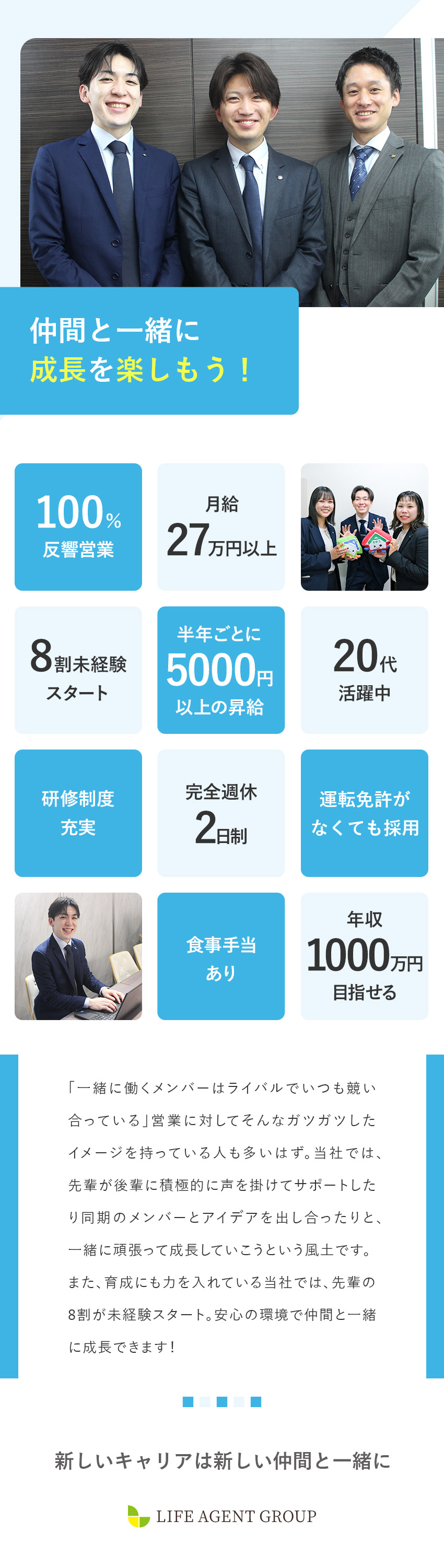 【未経験OK】丁寧な研修＆サポート体制あり／【若手活躍中】同年代の仲間と一緒に成長できる／【好待遇】月給27万円以上／完全週休2日制／株式会社エールーム